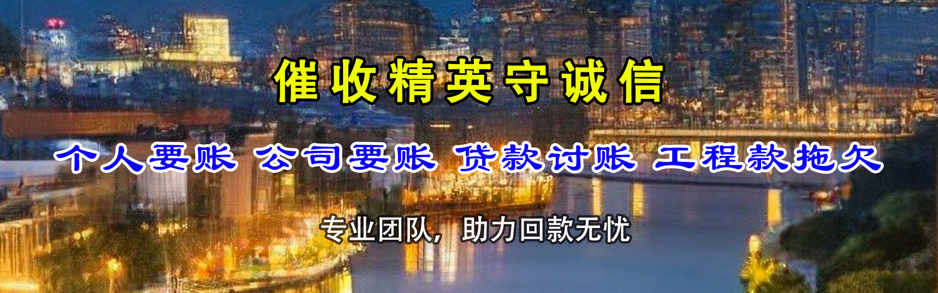 齐河讨债公司