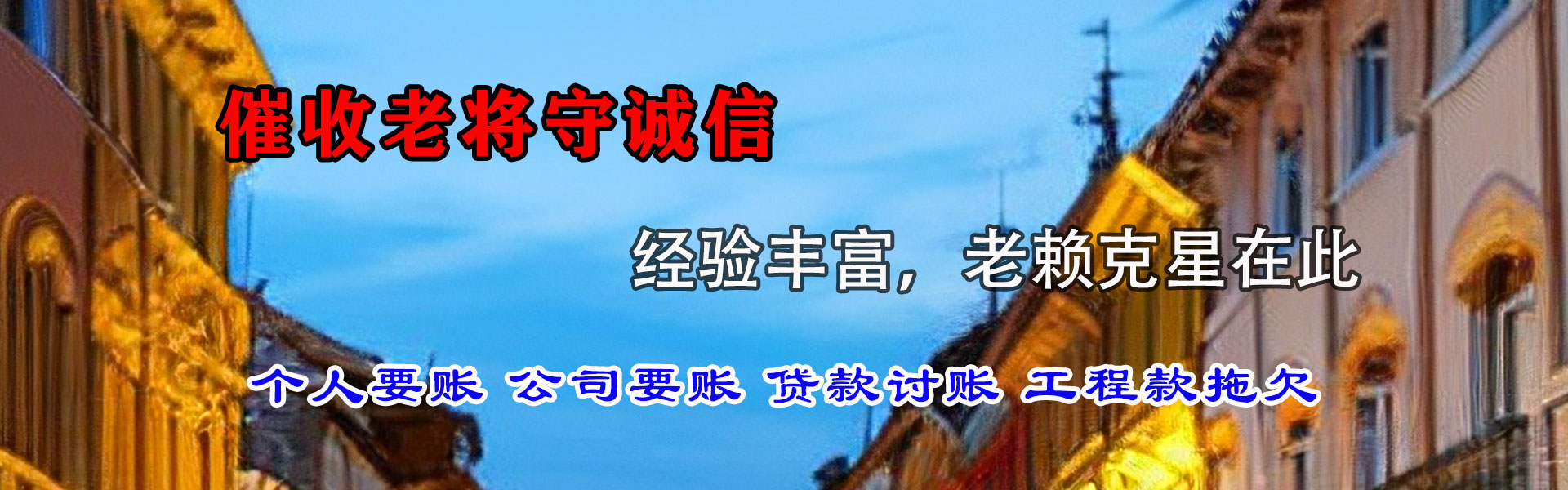 齐河讨债公司